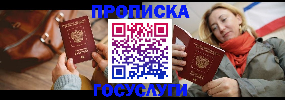 временная регистрация недорого в Чегеме